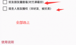 怎么绕过朋友圈屏蔽- 强制看对方朋友圈的软件