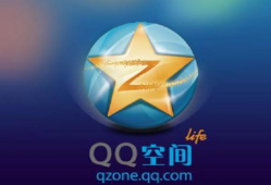 qq空间怎么设置三天可见方法详细介绍